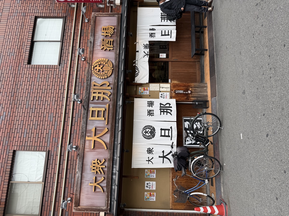 大衆酒場 大旦那 扇町店 外観