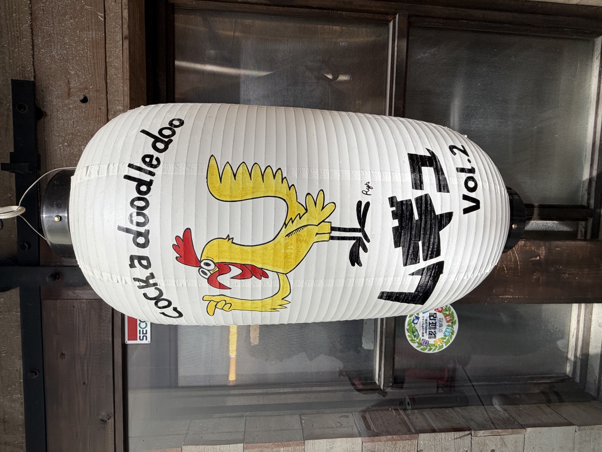 ラーメンムギュ Vol.2 提灯