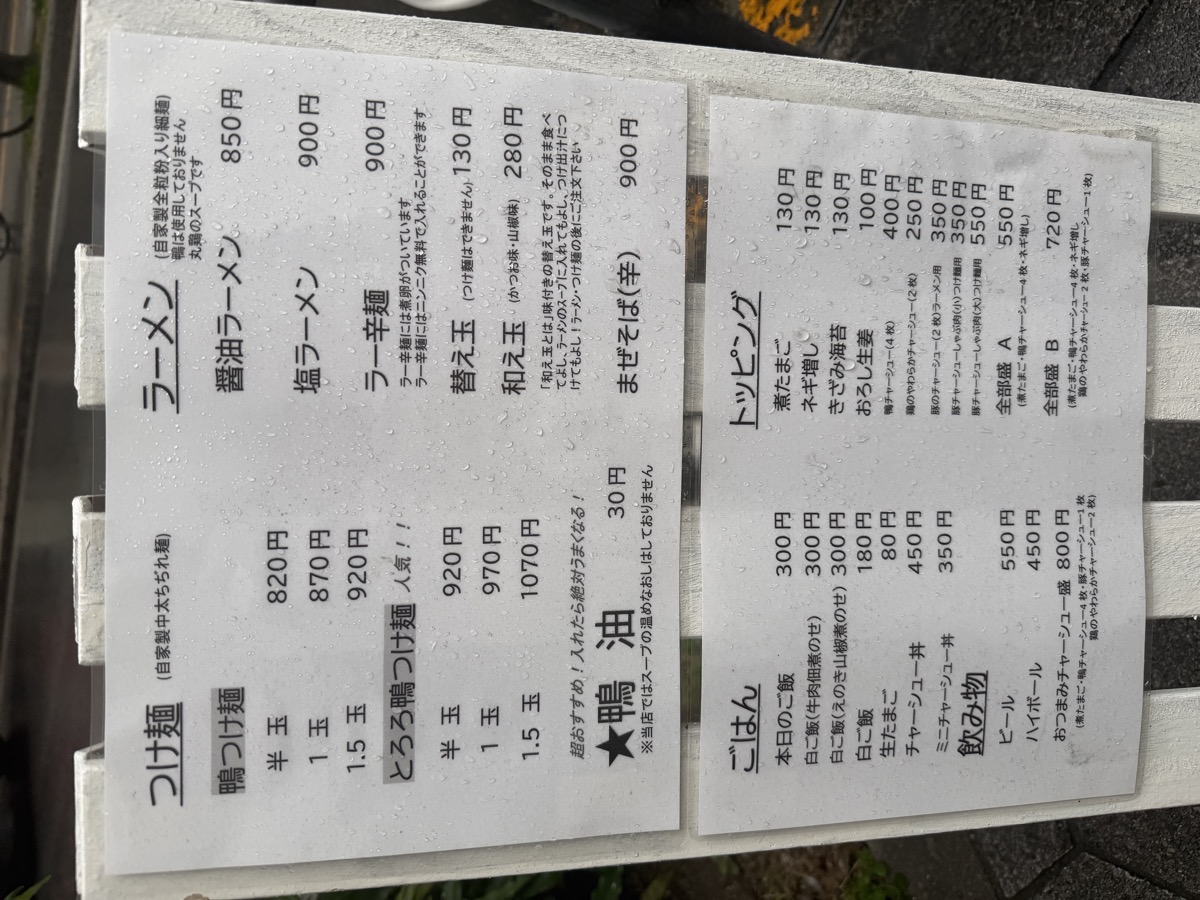 鴨ふじ メニュー看板 つけ麺 ラーメン 価格表