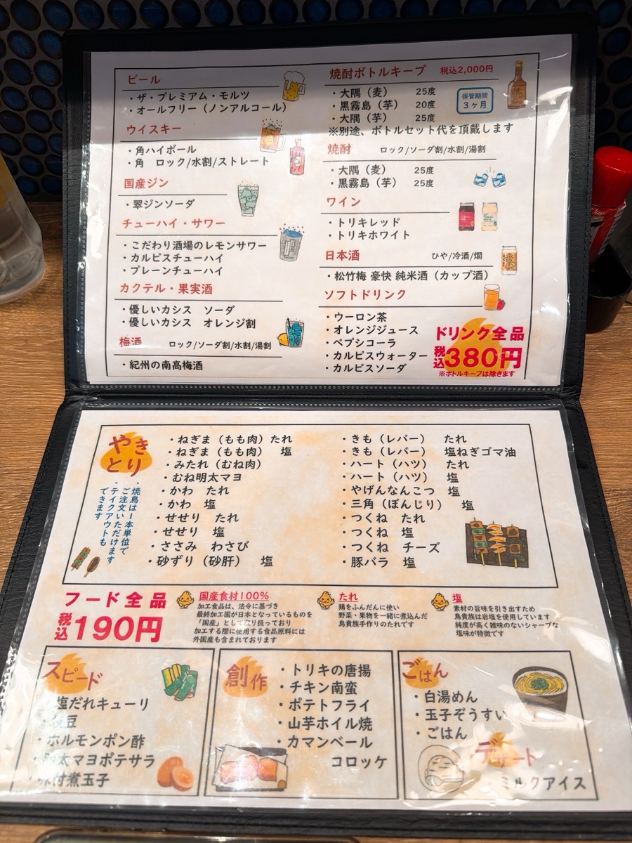 鳥貴族 天神原家 メニュー表 焼き鳥190円均一 ドリンク