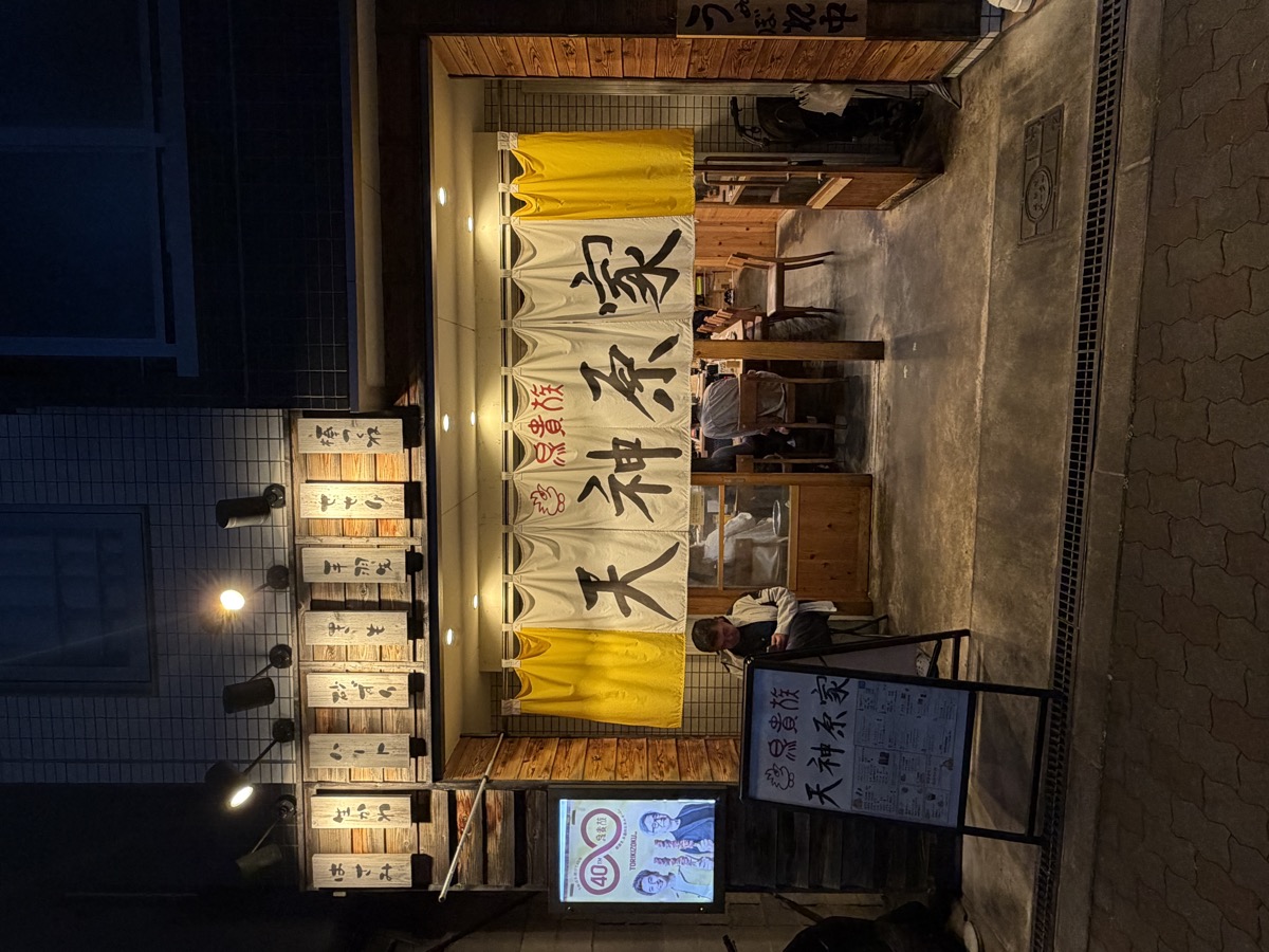 鳥貴族 天神原家 外観 黄色い暖簾 大阪市旭区赤川
