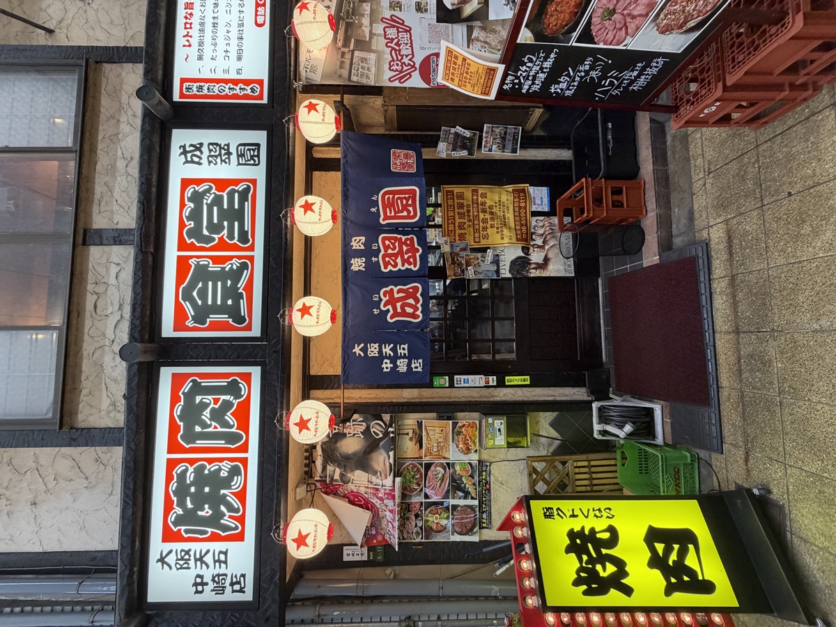 焼肉成翠園 大阪天五中崎店の外観 赤い焼肉看板 紺色暖簾 赤提灯星マーク 店頭メニューボード 中崎町