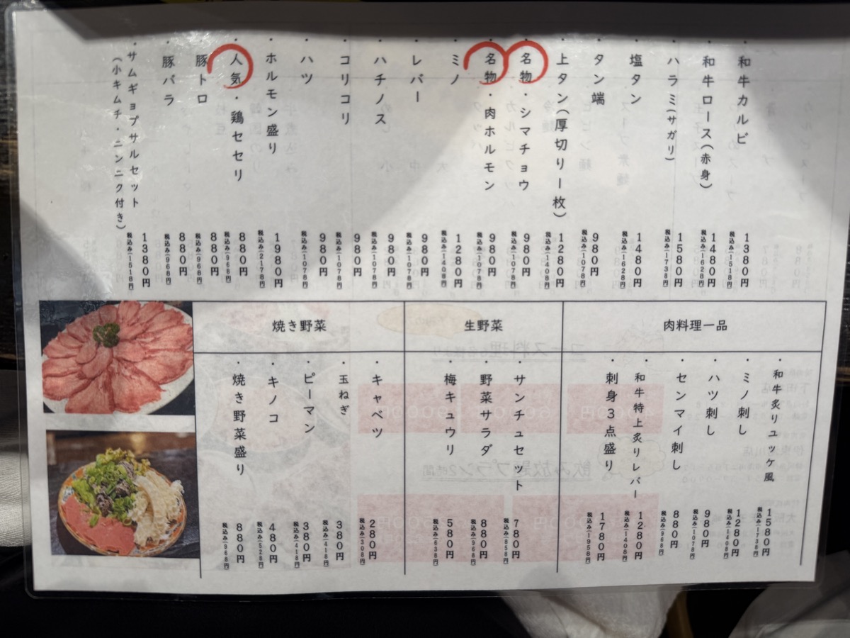 焼肉成翠園のメニュー 和牛カルビ 上タン ハチノス レバー ミノ シマチョウ厚切り 肉ホルモン コリコリ 鶏セセリ サムギョプサル